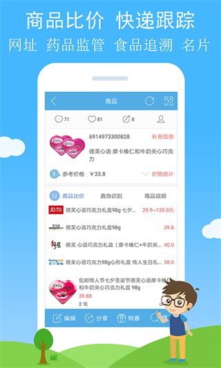 二维码与条形码app截图2