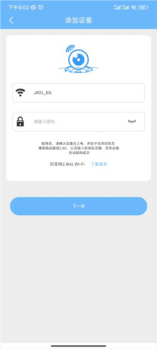 星眼app使用方法5