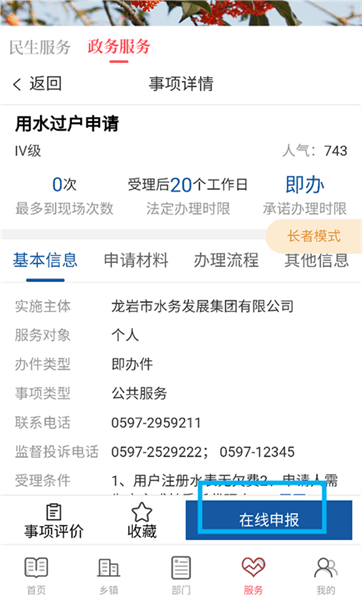 如何进行用水过户申请配图4