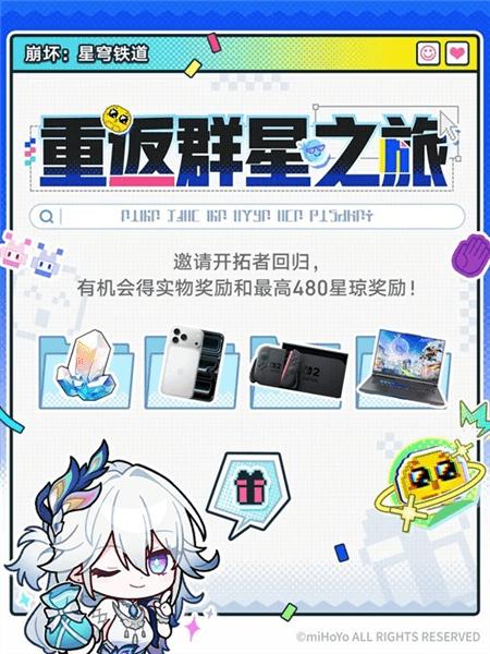 重返群星之旅回归配图1