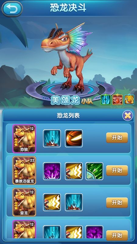 我的恐龙2