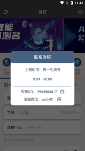 公司起名测名软件简单使用说明3