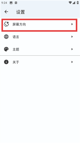 怎么更改屏幕方向配图3