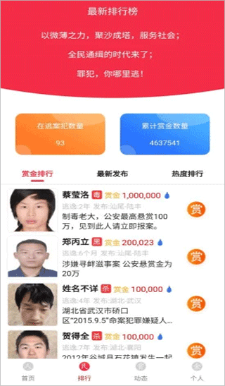 人民赏金app图片7