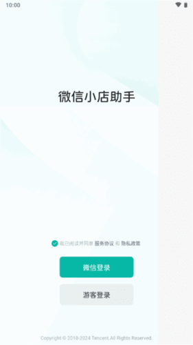 微信小店助手宣传图