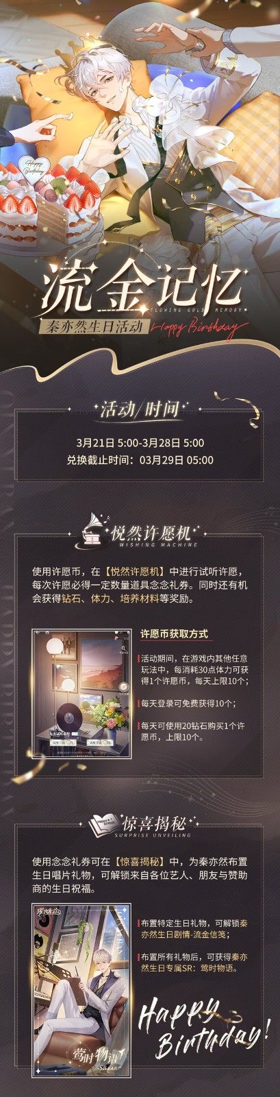 《璀璨星途》全能歌手秦亦然3月22日生日快乐! 《璀璨星途》全能歌手秦亦然3月22日生日快乐!