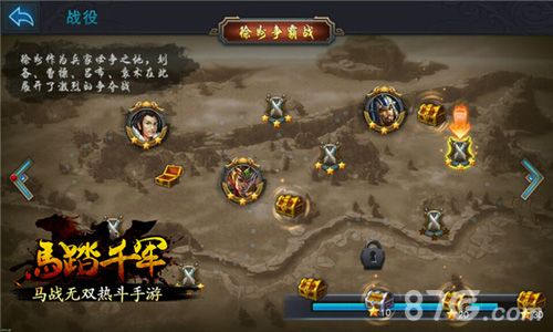 《马踏千军》游戏界面截图1