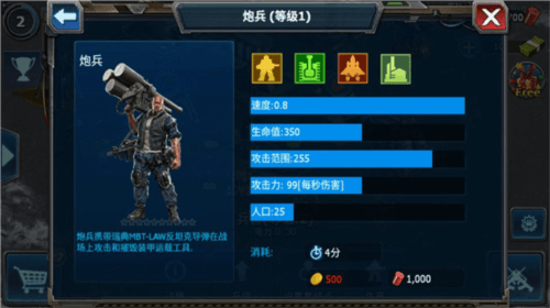 兵种介绍配图3