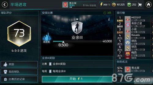 FIFA足球世界进攻模式