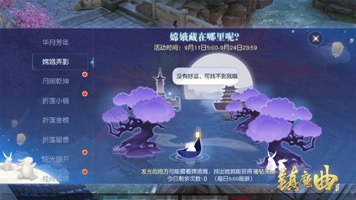 月圆中秋,仙子芳踪何处觅?