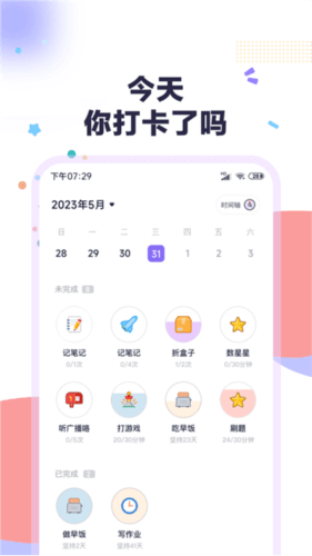 自律助手app3