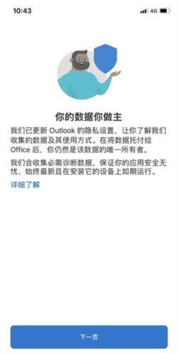 微软邮箱国际版5