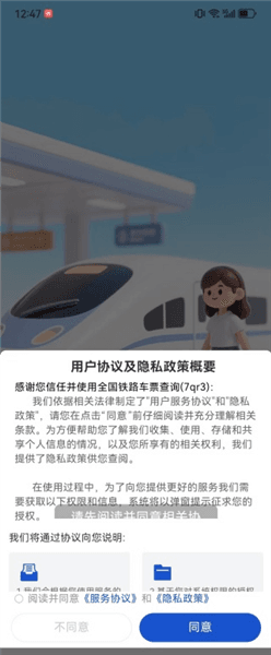全国铁路车票查询app如何在线购票配图1