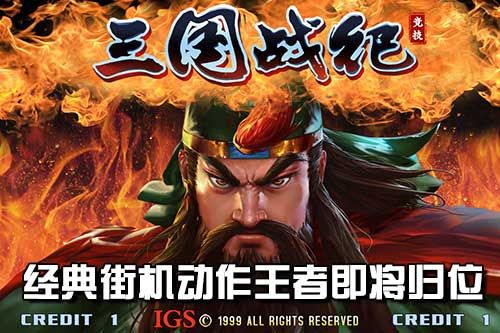 三国战纪:竞技