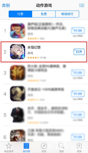 永恒幻想动作游戏付费榜TOP2