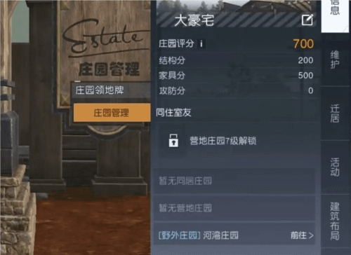 黎明觉醒庄园评分怎么提升1