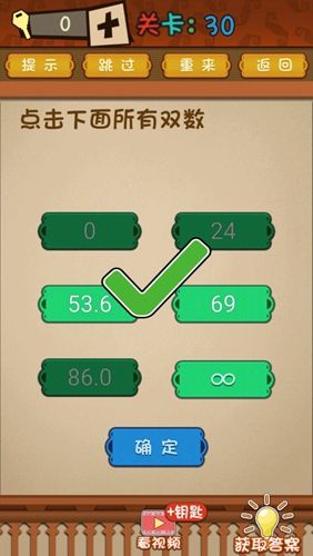 最强的大脑第30关攻略