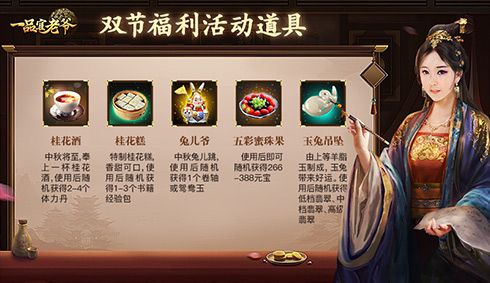 双节福利到!《一品官老爷》红颜携豪礼等候官人共度佳节 双节福利到!《一品官老爷》红颜携豪礼等候官人共度佳节