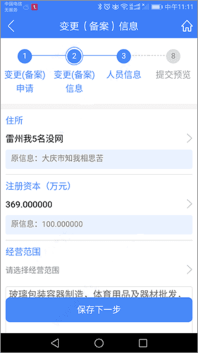 河南掌上登记工商app变更(备案)登记教程图片7