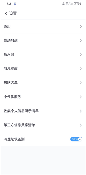 怎么关闭桌面清理悬浮窗配图2