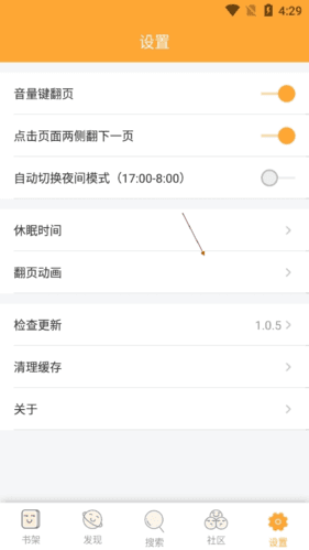 嗨追书怎么设置翻页2