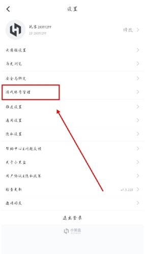 小黑盒app截图15