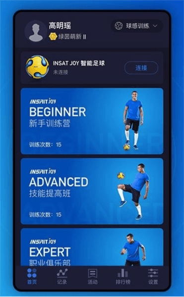 运动派app2