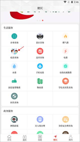 怎么线上查询疫苗信息配图1