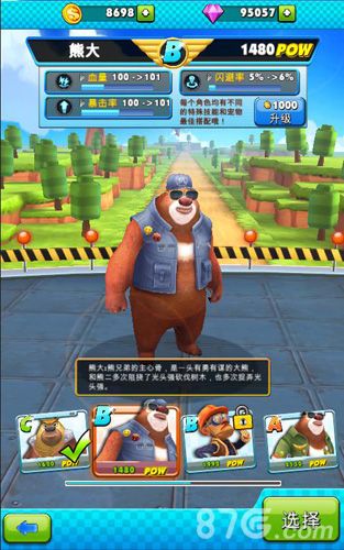 熊出没之冲上云霄游戏截图2