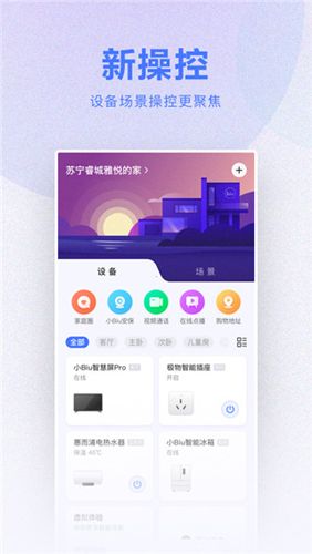 苏宁智能app软件优势