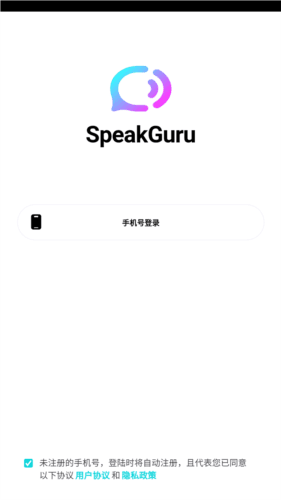 speakguru安卓版1