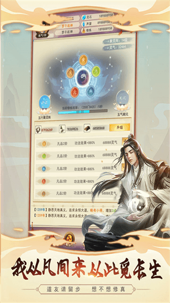 想不想修真4399版宣传图