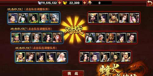 烽火戏诸侯游戏截图