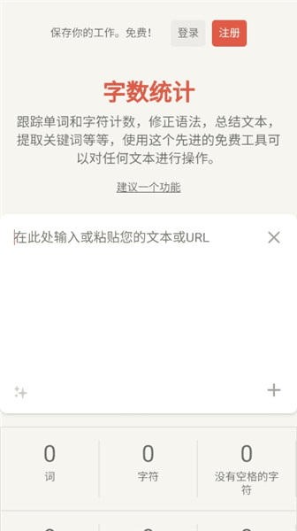 文章字数统计器app宣传图