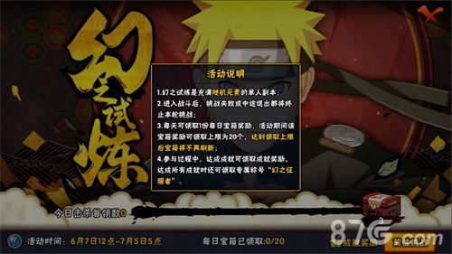 火影手游“幻之试炼”活动说明
