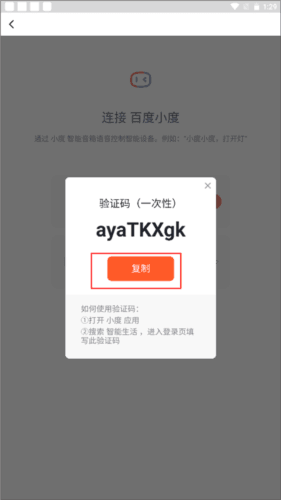 智能生活APP使用教程9