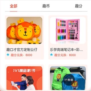 趣口才app