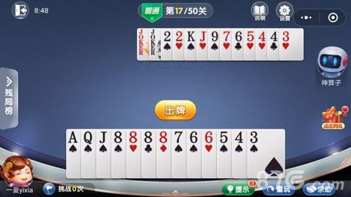 微信欢乐斗地主残局普通第17关