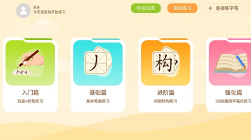 阿尔法蛋AI练字app3