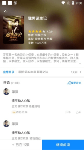 畅读小说阅读器官方版图片3