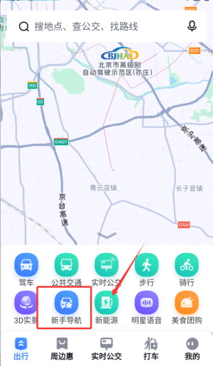 怎么使用公共交通配图3