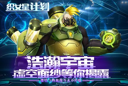 织女星计划2