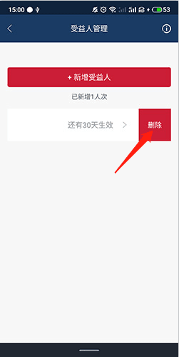 东方航空如何删除受益人2