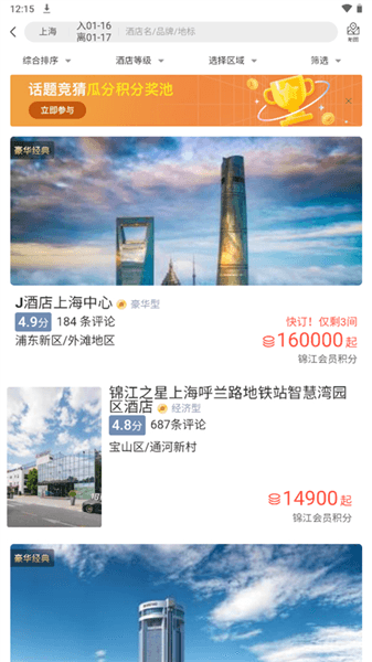 怎么用积分兑换房间配图3