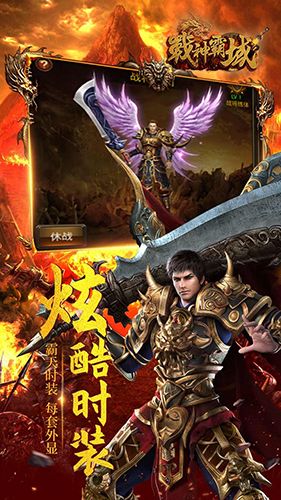 战神霸域图片