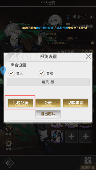 礼包码大全配图3