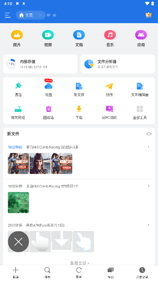 es文件管理器app宣传图