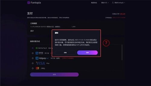 如何购票配图6