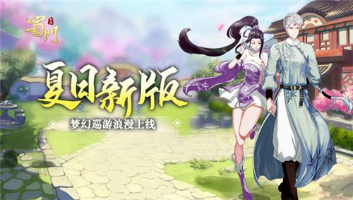 蜀门手游