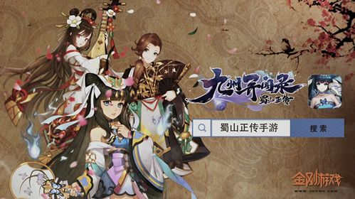蜀山正传—九州异闻录9